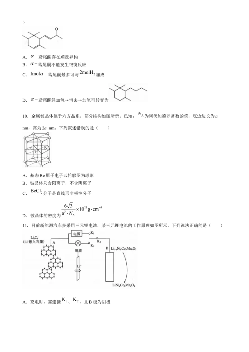 陕西省2024-2025学年高三上学期第一次校际联考（开学）化学试题（含答案）_A1502026各地模拟卷（超值！）_9月_2409022025届陕西省高三第一次校际开学联考