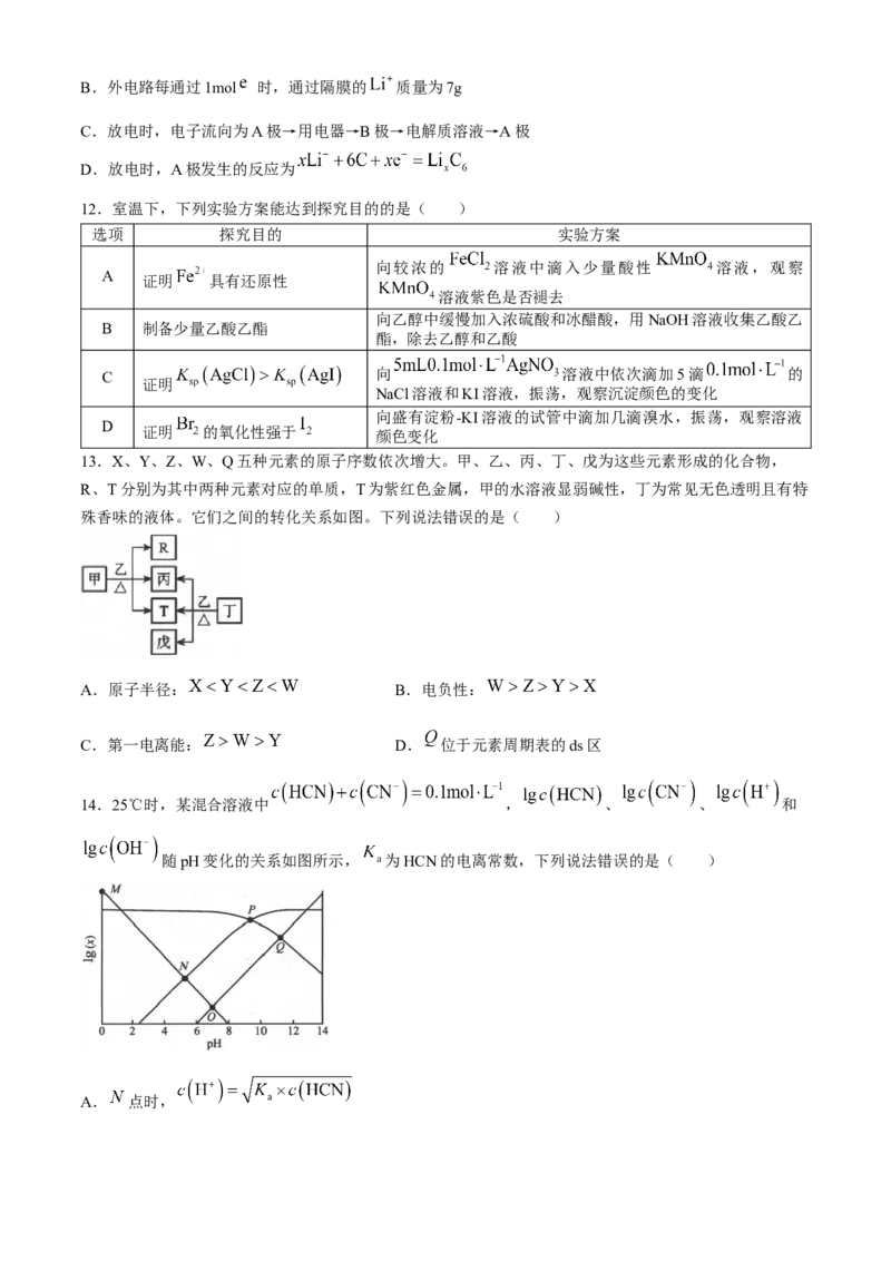 陕西省2024-2025学年高三上学期第一次校际联考（开学）化学试题（含答案）_A1502026各地模拟卷（超值！）_9月_2409022025届陕西省高三第一次校际开学联考
