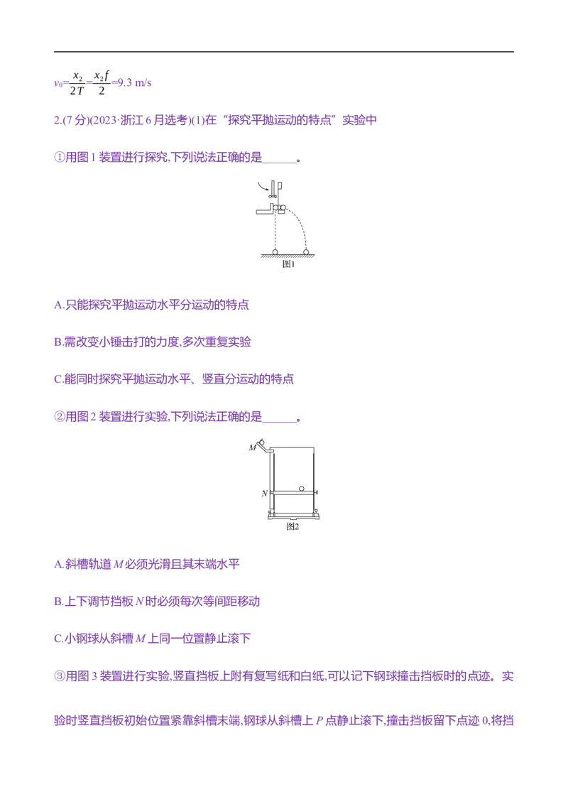 2025年高考物理实验抢分专练五：探究平抛运动的特点（含解析）_4.2025物理总复习_2025年新高考资料_专项复习_2025年高考物理实验抢分专练(含解析)（完结）