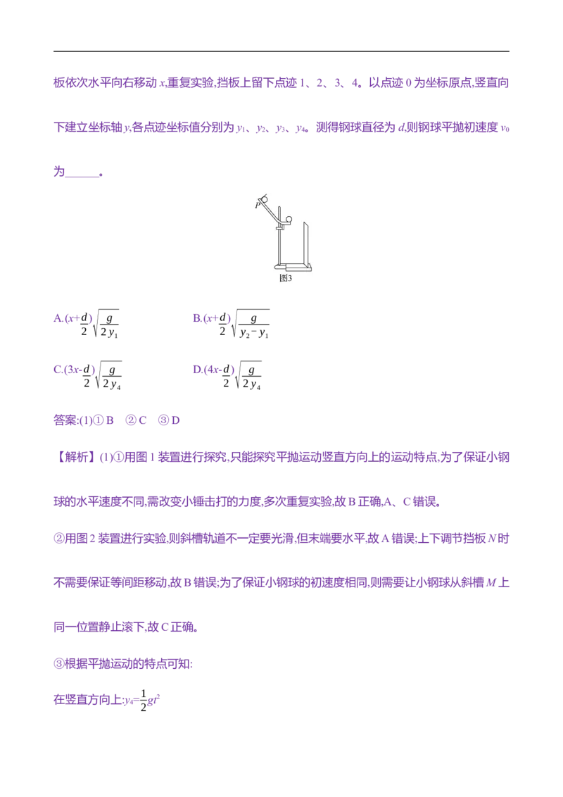 2025年高考物理实验抢分专练五：探究平抛运动的特点（含解析）_4.2025物理总复习_2025年新高考资料_专项复习_2025年高考物理实验抢分专练(含解析)（完结）