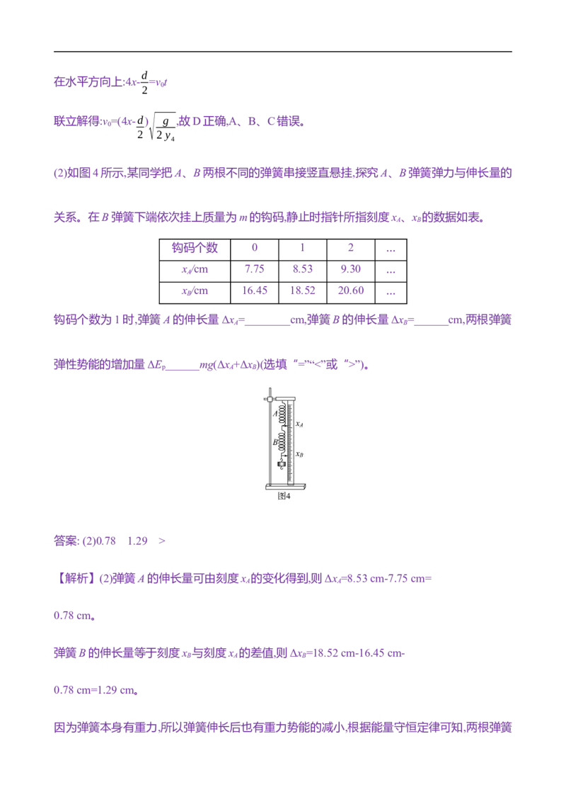 2025年高考物理实验抢分专练五：探究平抛运动的特点（含解析）_4.2025物理总复习_2025年新高考资料_专项复习_2025年高考物理实验抢分专练(含解析)（完结）