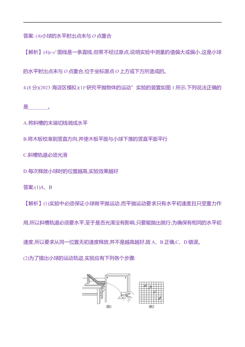 2025年高考物理实验抢分专练五：探究平抛运动的特点（含解析）_4.2025物理总复习_2025年新高考资料_专项复习_2025年高考物理实验抢分专练(含解析)（完结）