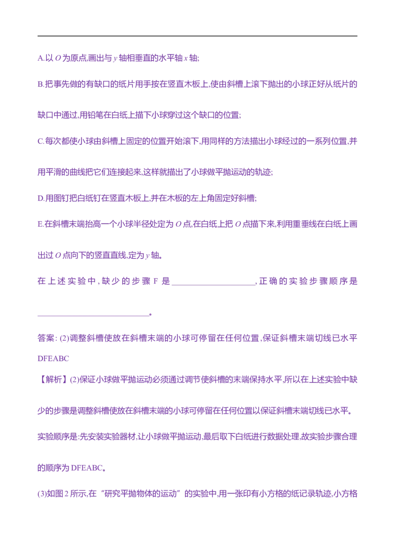 2025年高考物理实验抢分专练五：探究平抛运动的特点（含解析）_4.2025物理总复习_2025年新高考资料_专项复习_2025年高考物理实验抢分专练(含解析)（完结）