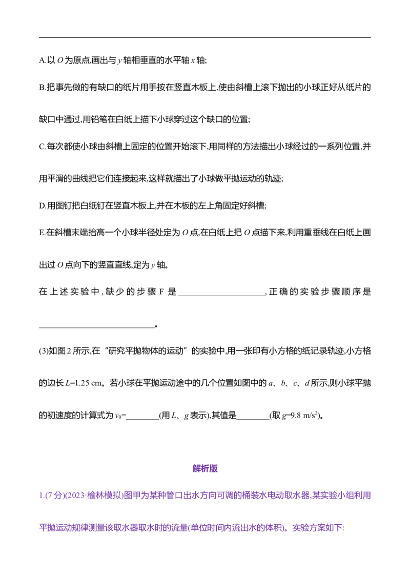 2025年高考物理实验抢分专练五：探究平抛运动的特点（含解析）_4.2025物理总复习_2025年新高考资料_专项复习_2025年高考物理实验抢分专练(含解析)（完结）