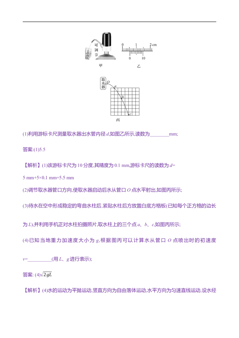 2025年高考物理实验抢分专练五：探究平抛运动的特点（含解析）_4.2025物理总复习_2025年新高考资料_专项复习_2025年高考物理实验抢分专练(含解析)（完结）