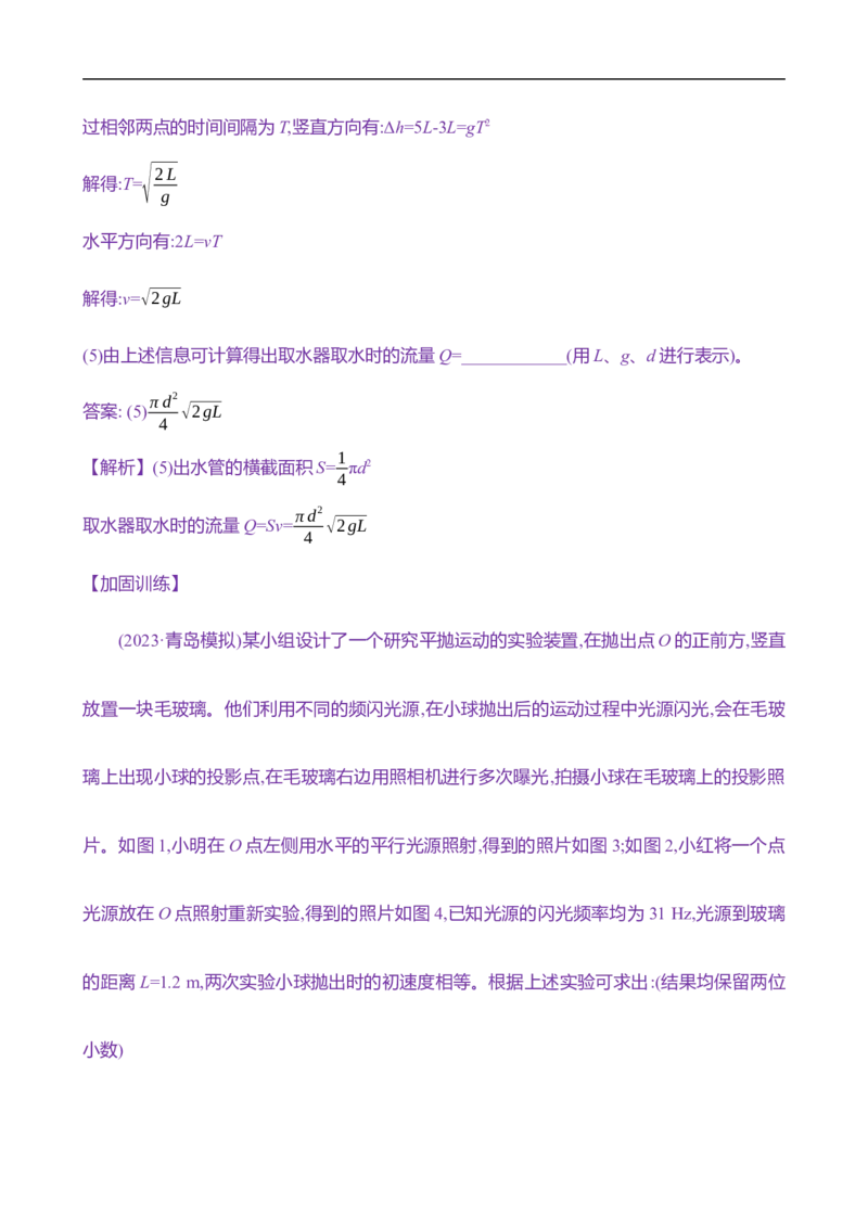 2025年高考物理实验抢分专练五：探究平抛运动的特点（含解析）_4.2025物理总复习_2025年新高考资料_专项复习_2025年高考物理实验抢分专练(含解析)（完结）