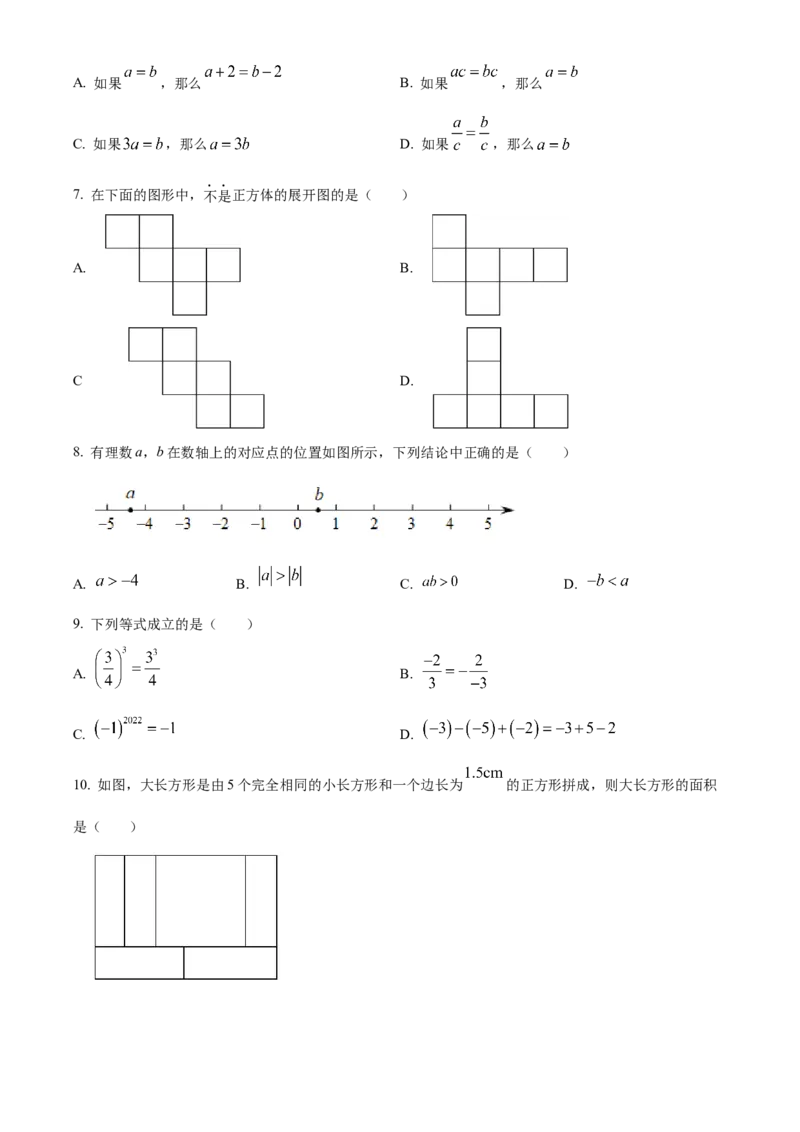 精品解析：北京市顺义区2022-2023学年七年级上学期期末考试数学试卷（原卷版）(1)_北京初中期末题_C605-京七八九_B京市数学七八九_北京7上数学_2022-2023_北京7上数学期末