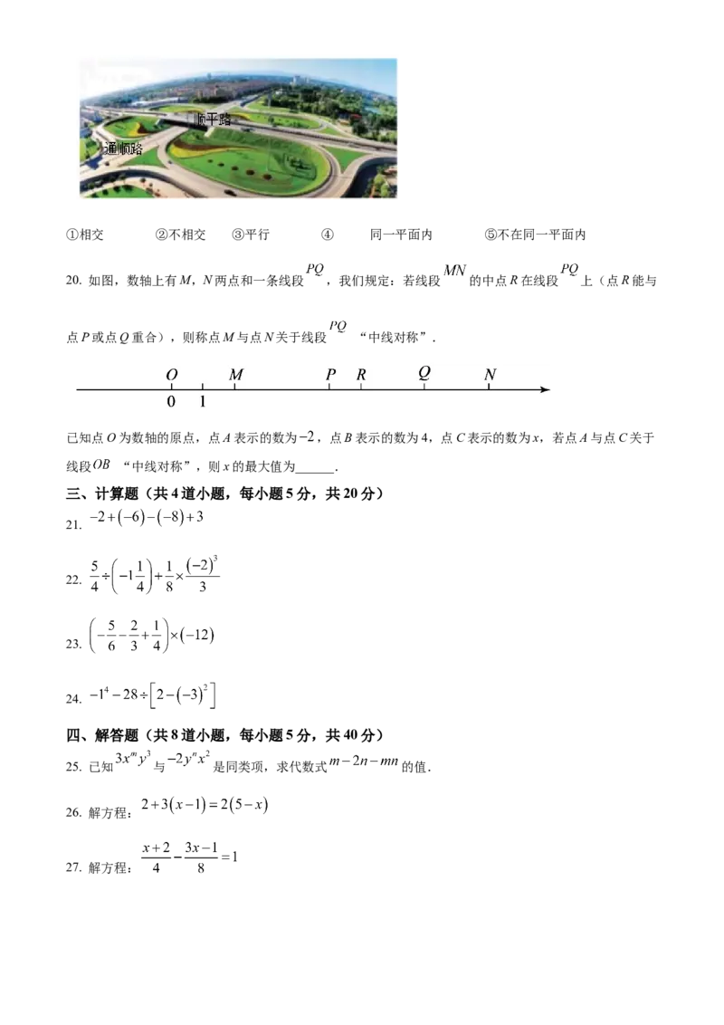 精品解析：北京市顺义区2022-2023学年七年级上学期期末考试数学试卷（原卷版）(1)_北京初中期末题_C605-京七八九_B京市数学七八九_北京7上数学_2022-2023_北京7上数学期末