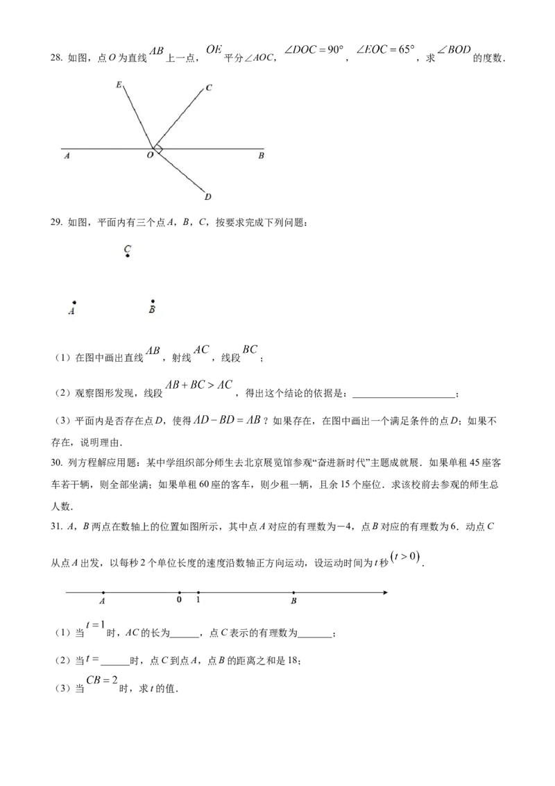 精品解析：北京市顺义区2022-2023学年七年级上学期期末考试数学试卷（原卷版）(1)_北京初中期末题_C605-京七八九_B京市数学七八九_北京7上数学_2022-2023_北京7上数学期末