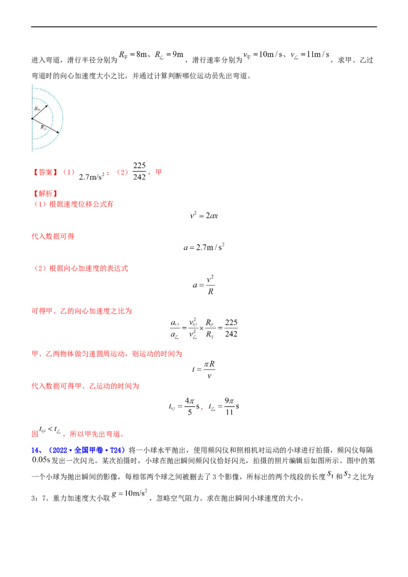 专题1.3力与曲线运动（练）-2023年高考物理二轮复习讲练测（新高考专用）（解析版）_4.2025物理总复习_2023年新高复习资料_二轮复习_2023年高考物理二轮复习讲练测（新高考专用）