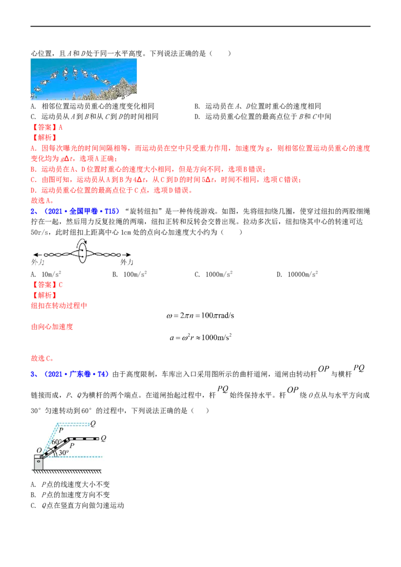 专题1.3力与曲线运动（练）-2023年高考物理二轮复习讲练测（新高考专用）（解析版）_4.2025物理总复习_2023年新高复习资料_二轮复习_2023年高考物理二轮复习讲练测（新高考专用）
