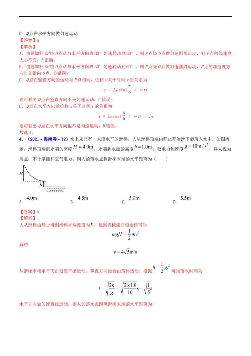 专题1.3力与曲线运动（练）-2023年高考物理二轮复习讲练测（新高考专用）（解析版）_4.2025物理总复习_2023年新高复习资料_二轮复习_2023年高考物理二轮复习讲练测（新高考专用）