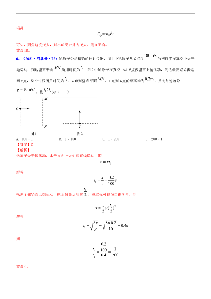 专题1.3力与曲线运动（练）-2023年高考物理二轮复习讲练测（新高考专用）（解析版）_4.2025物理总复习_2023年新高复习资料_二轮复习_2023年高考物理二轮复习讲练测（新高考专用）