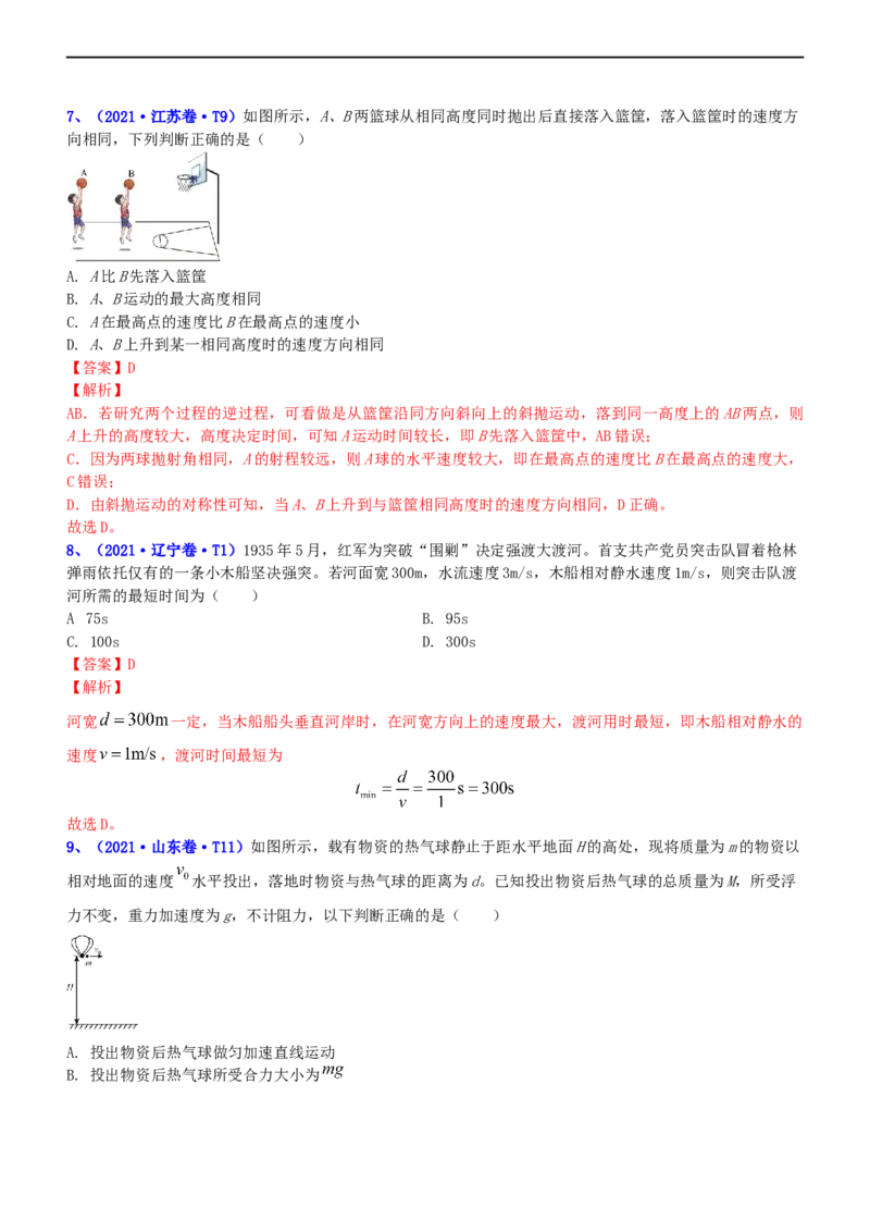 专题1.3力与曲线运动（练）-2023年高考物理二轮复习讲练测（新高考专用）（解析版）_4.2025物理总复习_2023年新高复习资料_二轮复习_2023年高考物理二轮复习讲练测（新高考专用）
