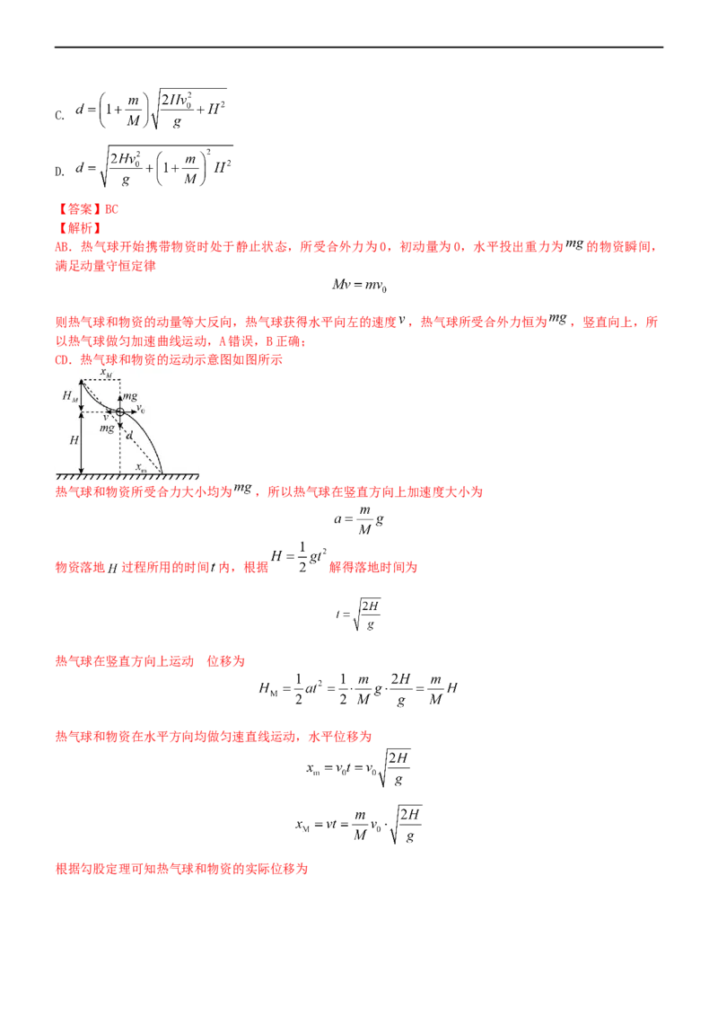 专题1.3力与曲线运动（练）-2023年高考物理二轮复习讲练测（新高考专用）（解析版）_4.2025物理总复习_2023年新高复习资料_二轮复习_2023年高考物理二轮复习讲练测（新高考专用）