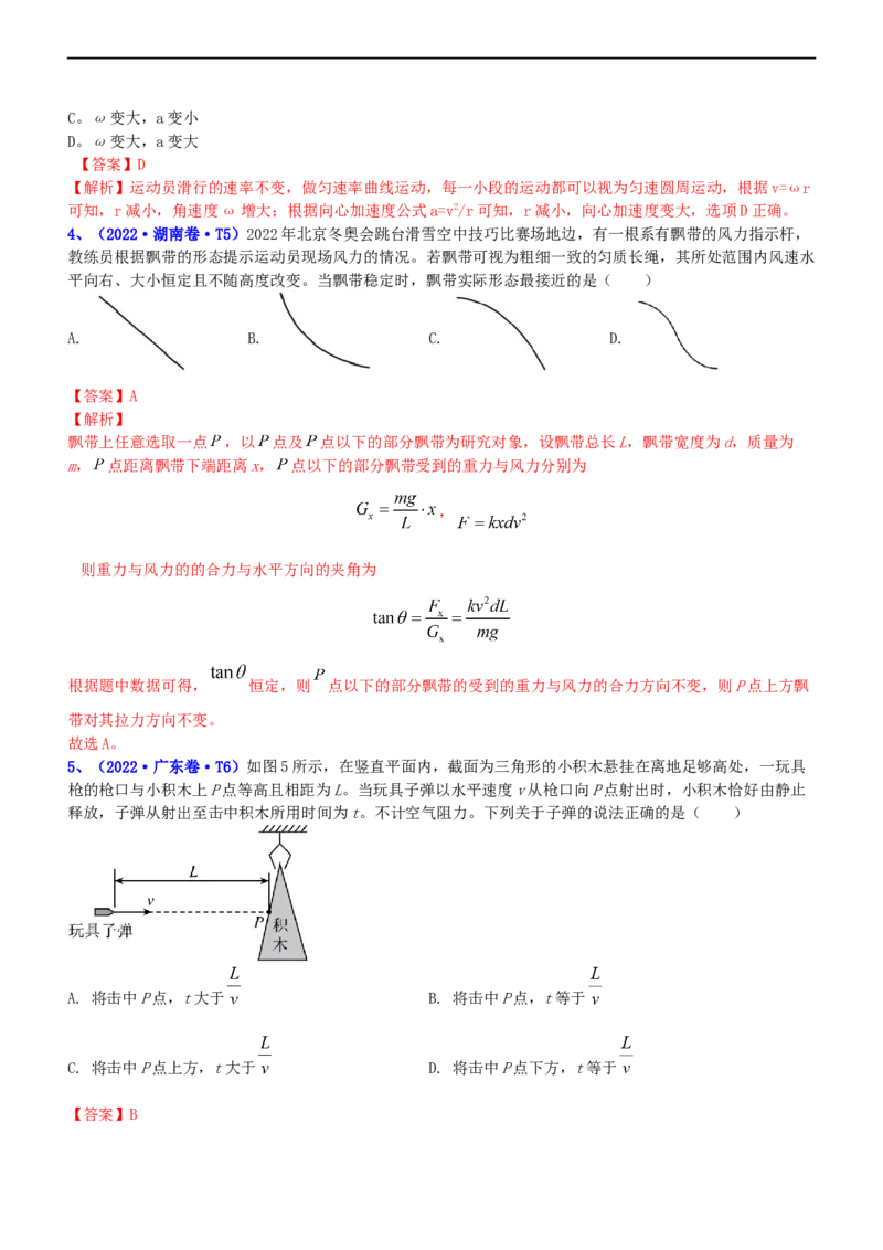 专题1.3力与曲线运动（练）-2023年高考物理二轮复习讲练测（新高考专用）（解析版）_4.2025物理总复习_2023年新高复习资料_二轮复习_2023年高考物理二轮复习讲练测（新高考专用）