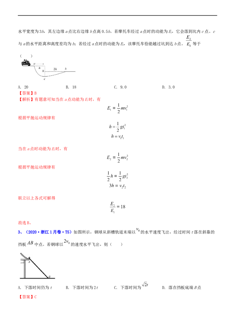 专题1.3力与曲线运动（练）-2023年高考物理二轮复习讲练测（新高考专用）（解析版）_4.2025物理总复习_2023年新高复习资料_二轮复习_2023年高考物理二轮复习讲练测（新高考专用）