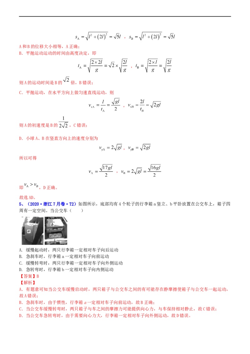 专题1.3力与曲线运动（练）-2023年高考物理二轮复习讲练测（新高考专用）（解析版）_4.2025物理总复习_2023年新高复习资料_二轮复习_2023年高考物理二轮复习讲练测（新高考专用）