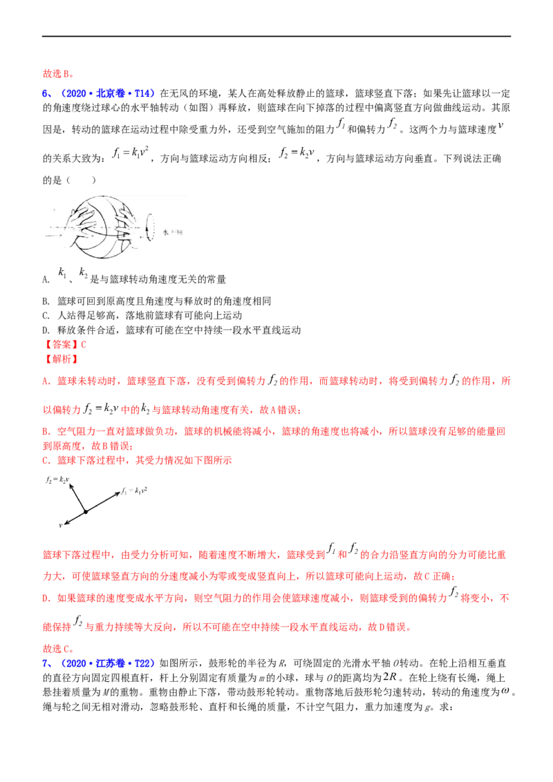 专题1.3力与曲线运动（练）-2023年高考物理二轮复习讲练测（新高考专用）（解析版）_4.2025物理总复习_2023年新高复习资料_二轮复习_2023年高考物理二轮复习讲练测（新高考专用）