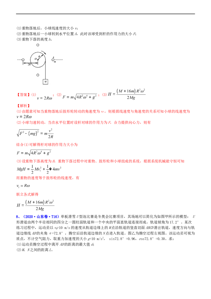 专题1.3力与曲线运动（练）-2023年高考物理二轮复习讲练测（新高考专用）（解析版）_4.2025物理总复习_2023年新高复习资料_二轮复习_2023年高考物理二轮复习讲练测（新高考专用）