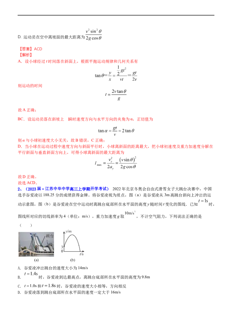 专题1.3力与曲线运动（练）-2023年高考物理二轮复习讲练测（新高考专用）（解析版）_4.2025物理总复习_2023年新高复习资料_二轮复习_2023年高考物理二轮复习讲练测（新高考专用）