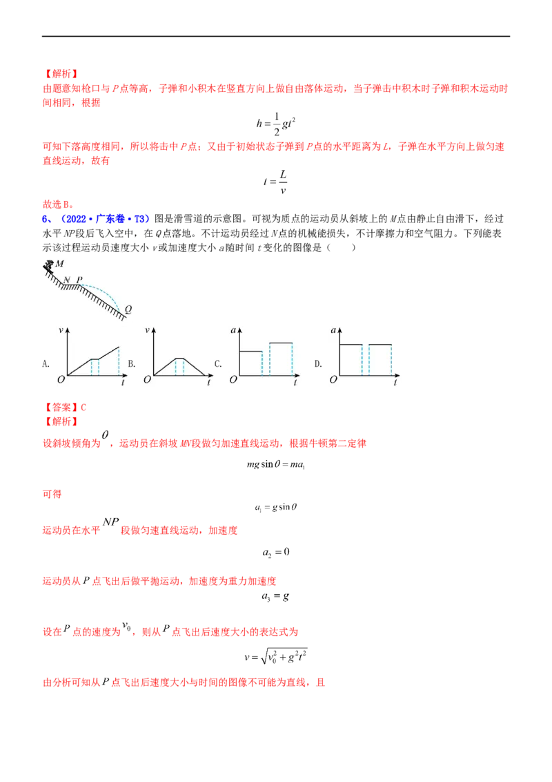 专题1.3力与曲线运动（练）-2023年高考物理二轮复习讲练测（新高考专用）（解析版）_4.2025物理总复习_2023年新高复习资料_二轮复习_2023年高考物理二轮复习讲练测（新高考专用）