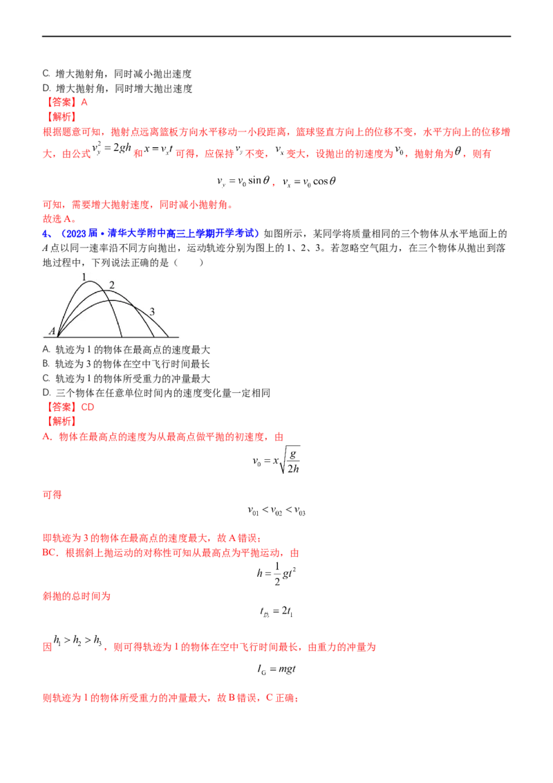 专题1.3力与曲线运动（练）-2023年高考物理二轮复习讲练测（新高考专用）（解析版）_4.2025物理总复习_2023年新高复习资料_二轮复习_2023年高考物理二轮复习讲练测（新高考专用）