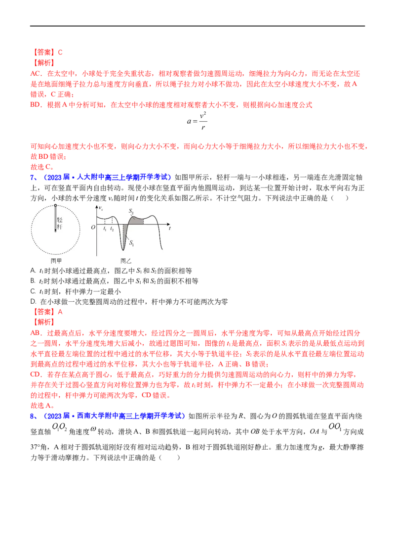 专题1.3力与曲线运动（练）-2023年高考物理二轮复习讲练测（新高考专用）（解析版）_4.2025物理总复习_2023年新高复习资料_二轮复习_2023年高考物理二轮复习讲练测（新高考专用）