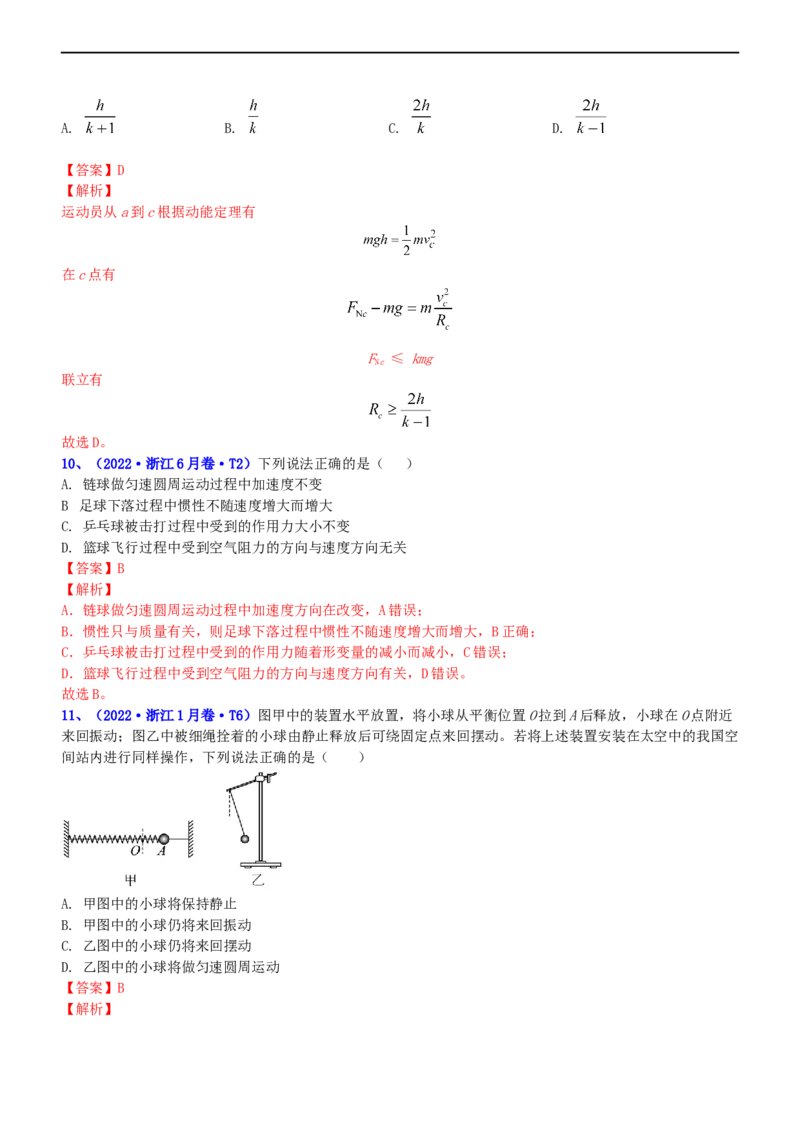 专题1.3力与曲线运动（练）-2023年高考物理二轮复习讲练测（新高考专用）（解析版）_4.2025物理总复习_2023年新高复习资料_二轮复习_2023年高考物理二轮复习讲练测（新高考专用）