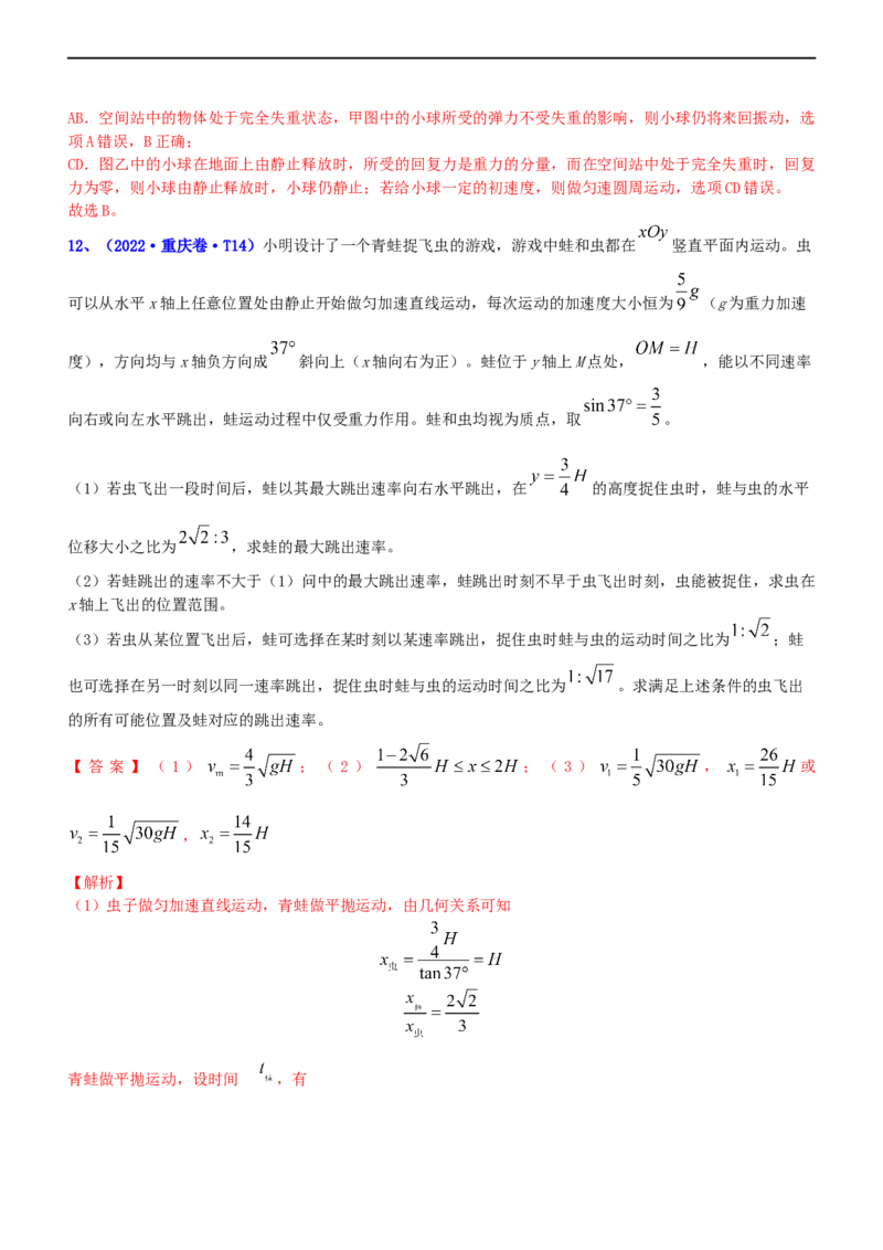 专题1.3力与曲线运动（练）-2023年高考物理二轮复习讲练测（新高考专用）（解析版）_4.2025物理总复习_2023年新高复习资料_二轮复习_2023年高考物理二轮复习讲练测（新高考专用）