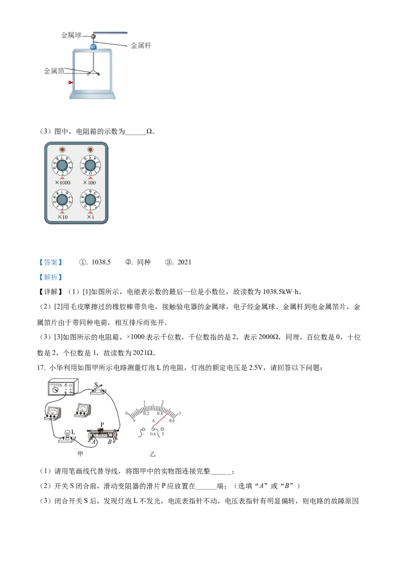 精品解析：北京市石景山区2021-2022学年九年级（上）期末考试物理试题（解析版）(1)_北京初中期末题_C605-京七八九_北京9上物理_2021-2022