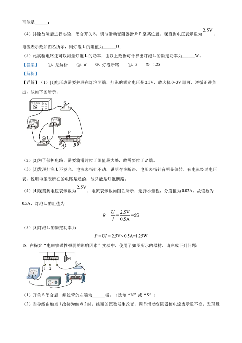精品解析：北京市石景山区2021-2022学年九年级（上）期末考试物理试题（解析版）(1)_北京初中期末题_C605-京七八九_北京9上物理_2021-2022