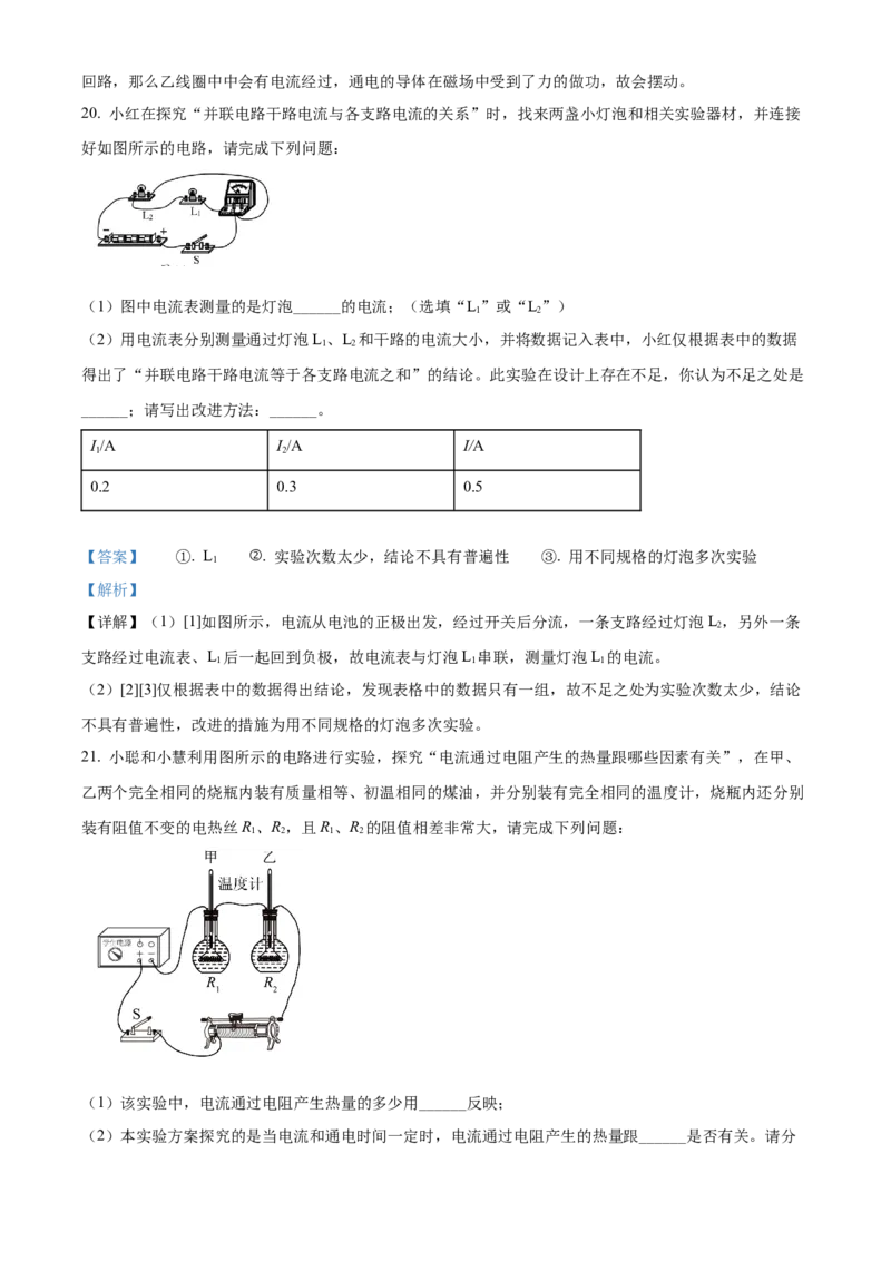 精品解析：北京市石景山区2021-2022学年九年级（上）期末考试物理试题（解析版）(1)_北京初中期末题_C605-京七八九_北京9上物理_2021-2022