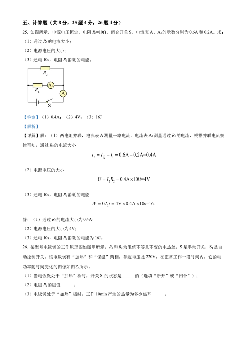 精品解析：北京市石景山区2021-2022学年九年级（上）期末考试物理试题（解析版）(1)_北京初中期末题_C605-京七八九_北京9上物理_2021-2022