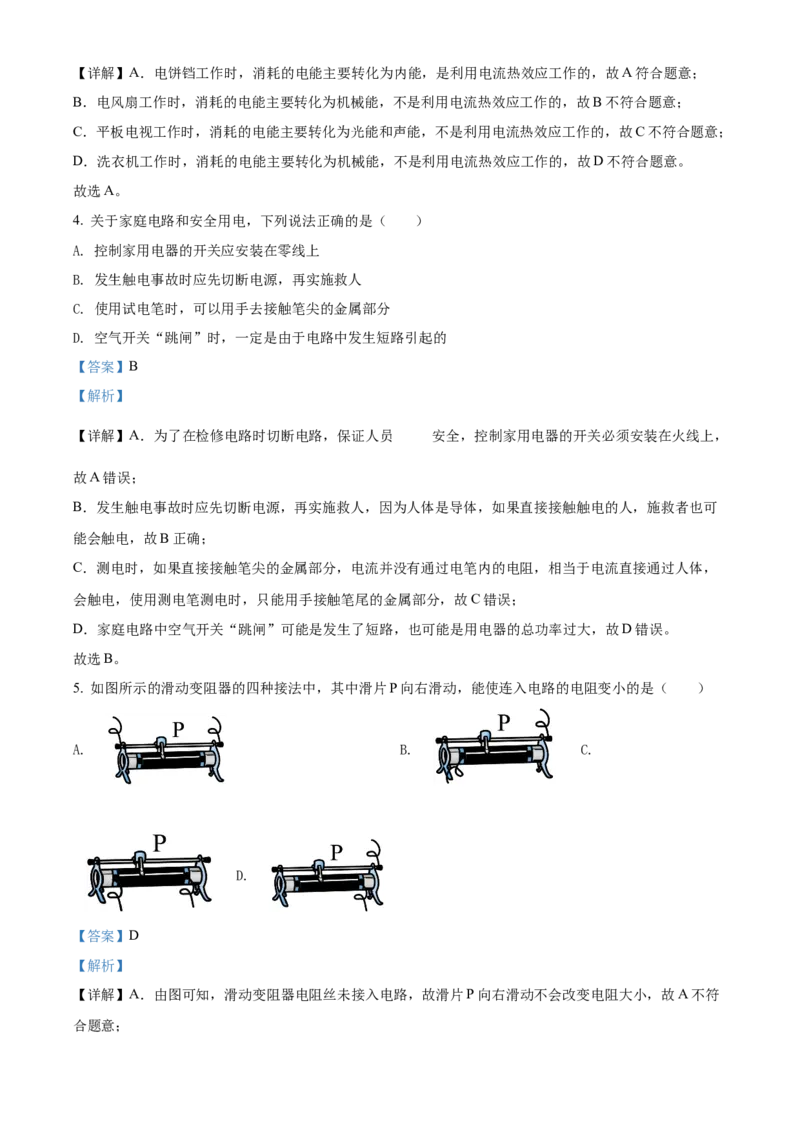精品解析：北京市石景山区2021-2022学年九年级（上）期末考试物理试题（解析版）(1)_北京初中期末题_C605-京七八九_北京9上物理_2021-2022