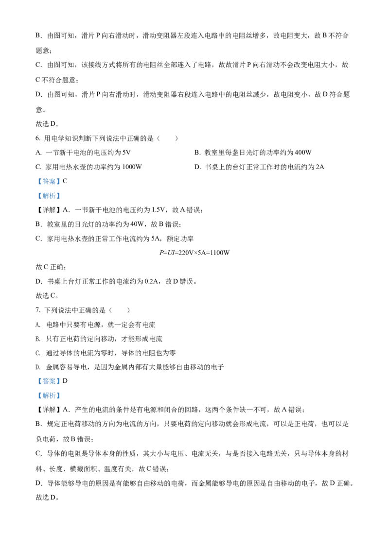 精品解析：北京市石景山区2021-2022学年九年级（上）期末考试物理试题（解析版）(1)_北京初中期末题_C605-京七八九_北京9上物理_2021-2022