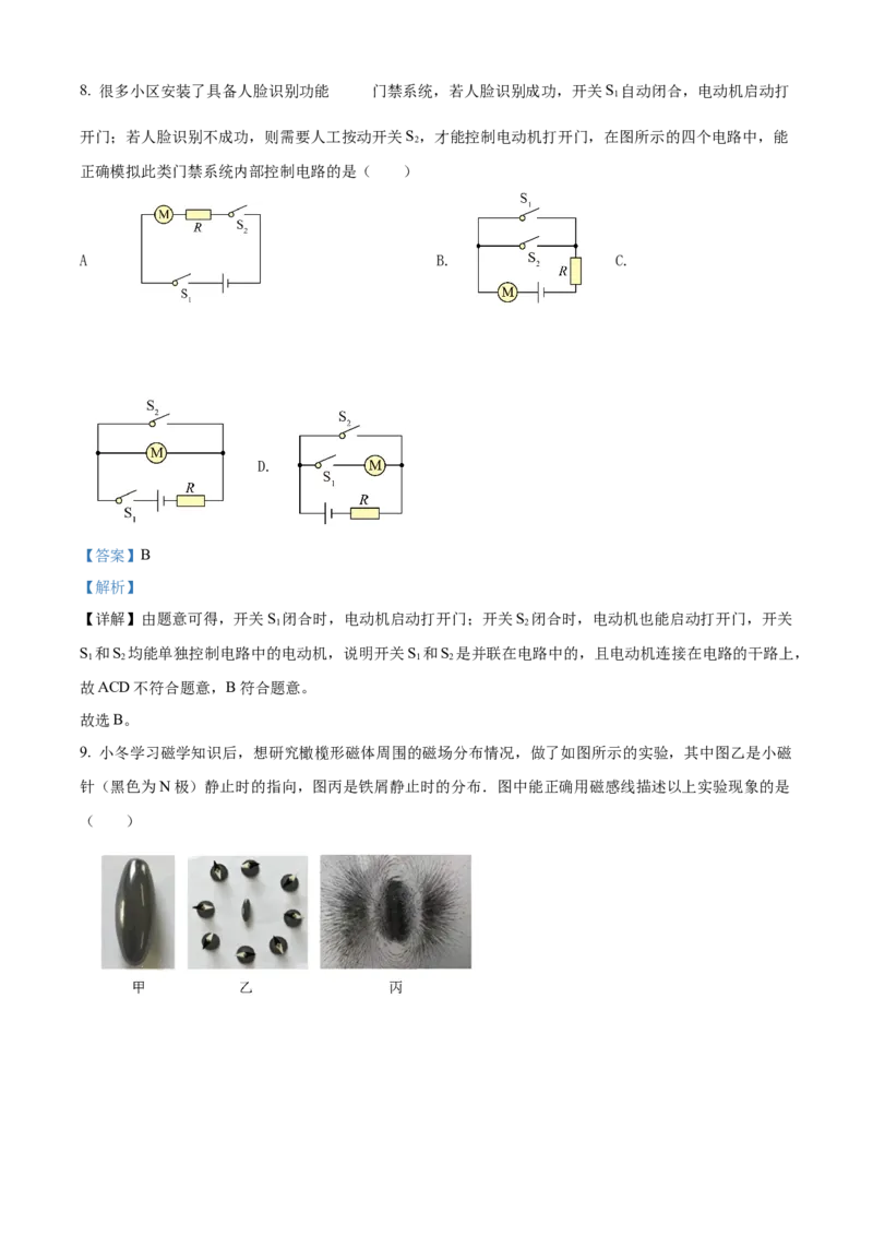 精品解析：北京市石景山区2021-2022学年九年级（上）期末考试物理试题（解析版）(1)_北京初中期末题_C605-京七八九_北京9上物理_2021-2022