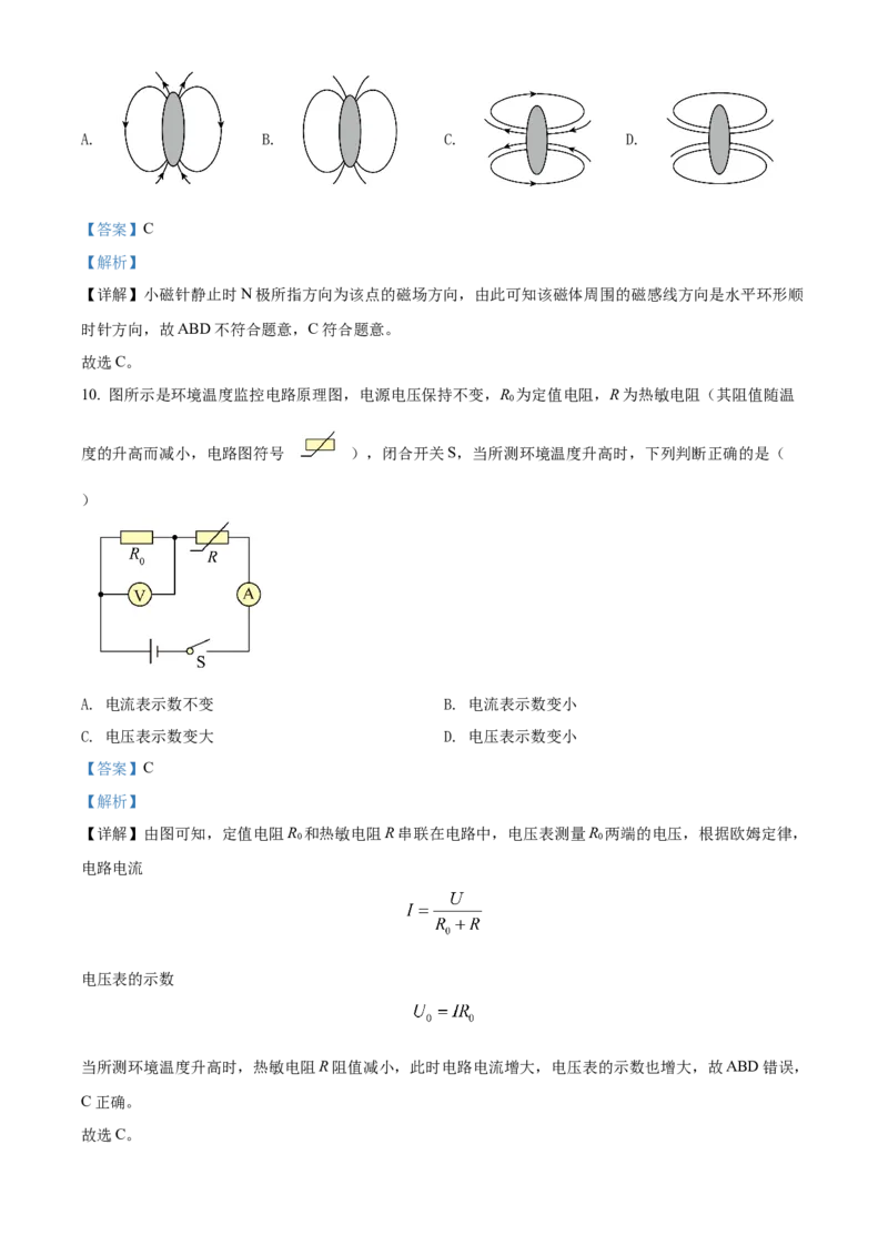 精品解析：北京市石景山区2021-2022学年九年级（上）期末考试物理试题（解析版）(1)_北京初中期末题_C605-京七八九_北京9上物理_2021-2022