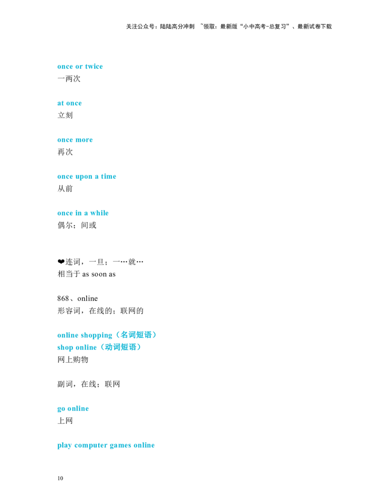 中考必考单词知识点讲解（851-880词讲义）_02中考总复习（2026版更新中）_03-英语-中考总复习_2024年中考复习资料_一轮复习_完2024年九年级中考英语一轮复习：中考必考单词知识点讲解