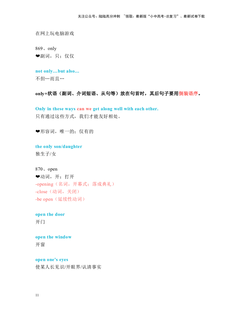 中考必考单词知识点讲解（851-880词讲义）_02中考总复习（2026版更新中）_03-英语-中考总复习_2024年中考复习资料_一轮复习_完2024年九年级中考英语一轮复习：中考必考单词知识点讲解