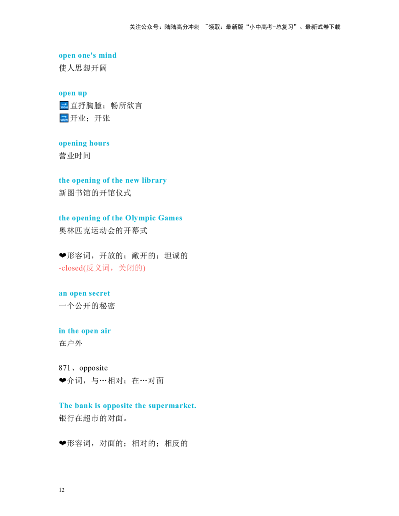 中考必考单词知识点讲解（851-880词讲义）_02中考总复习（2026版更新中）_03-英语-中考总复习_2024年中考复习资料_一轮复习_完2024年九年级中考英语一轮复习：中考必考单词知识点讲解