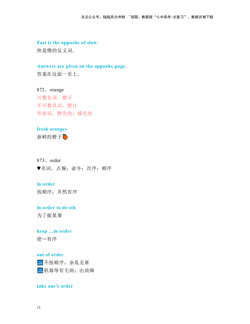 中考必考单词知识点讲解（851-880词讲义）_02中考总复习（2026版更新中）_03-英语-中考总复习_2024年中考复习资料_一轮复习_完2024年九年级中考英语一轮复习：中考必考单词知识点讲解