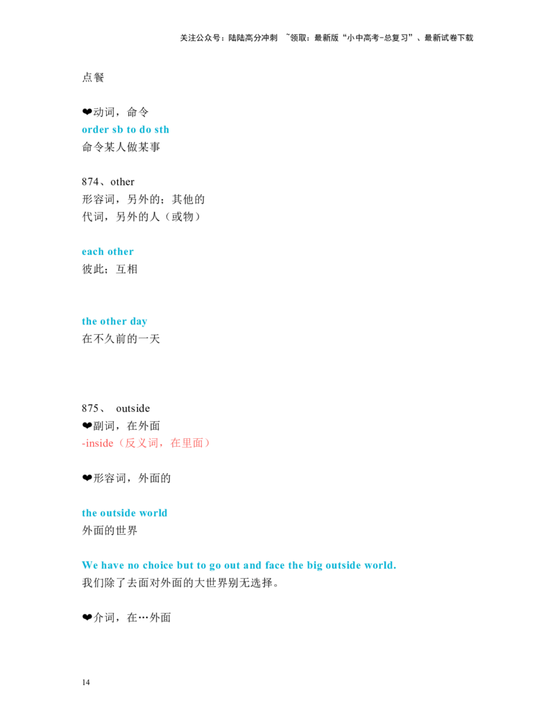 中考必考单词知识点讲解（851-880词讲义）_02中考总复习（2026版更新中）_03-英语-中考总复习_2024年中考复习资料_一轮复习_完2024年九年级中考英语一轮复习：中考必考单词知识点讲解