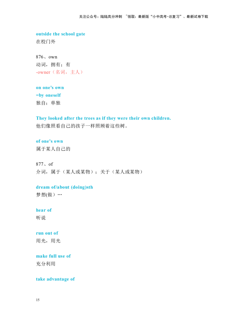 中考必考单词知识点讲解（851-880词讲义）_02中考总复习（2026版更新中）_03-英语-中考总复习_2024年中考复习资料_一轮复习_完2024年九年级中考英语一轮复习：中考必考单词知识点讲解