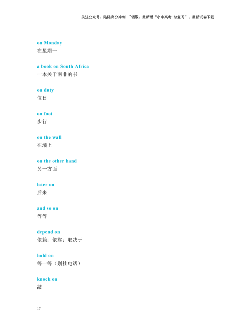 中考必考单词知识点讲解（851-880词讲义）_02中考总复习（2026版更新中）_03-英语-中考总复习_2024年中考复习资料_一轮复习_完2024年九年级中考英语一轮复习：中考必考单词知识点讲解