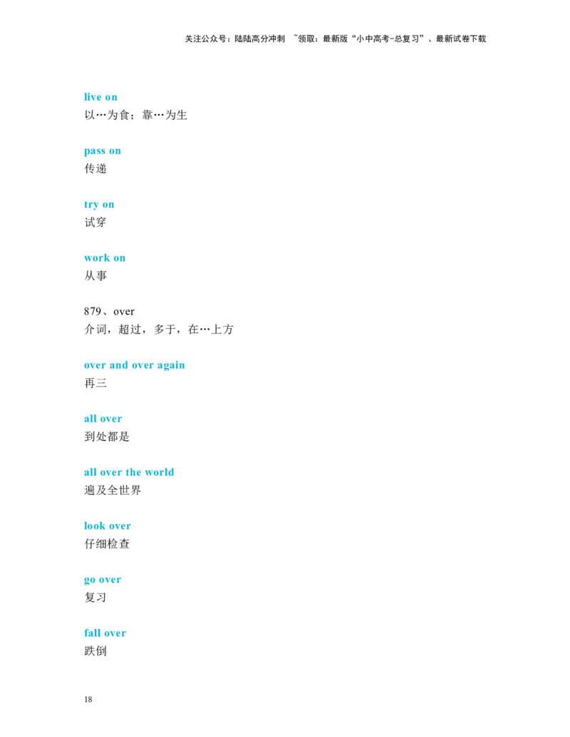 中考必考单词知识点讲解（851-880词讲义）_02中考总复习（2026版更新中）_03-英语-中考总复习_2024年中考复习资料_一轮复习_完2024年九年级中考英语一轮复习：中考必考单词知识点讲解
