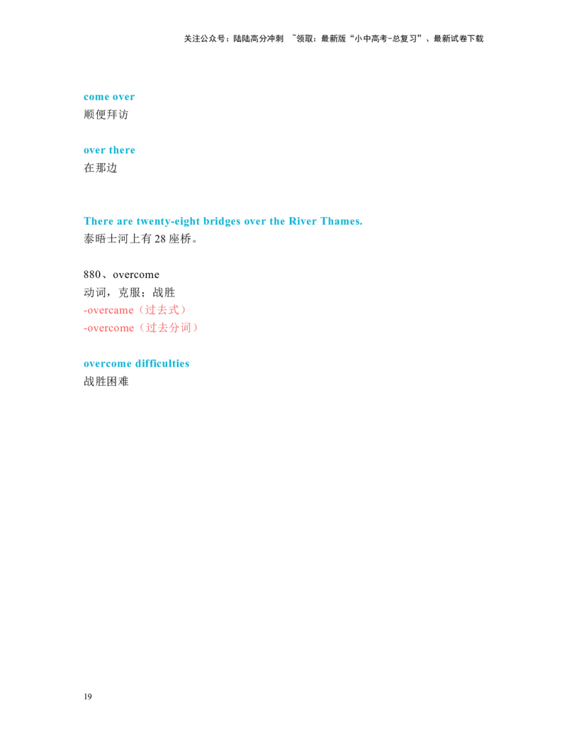 中考必考单词知识点讲解（851-880词讲义）_02中考总复习（2026版更新中）_03-英语-中考总复习_2024年中考复习资料_一轮复习_完2024年九年级中考英语一轮复习：中考必考单词知识点讲解