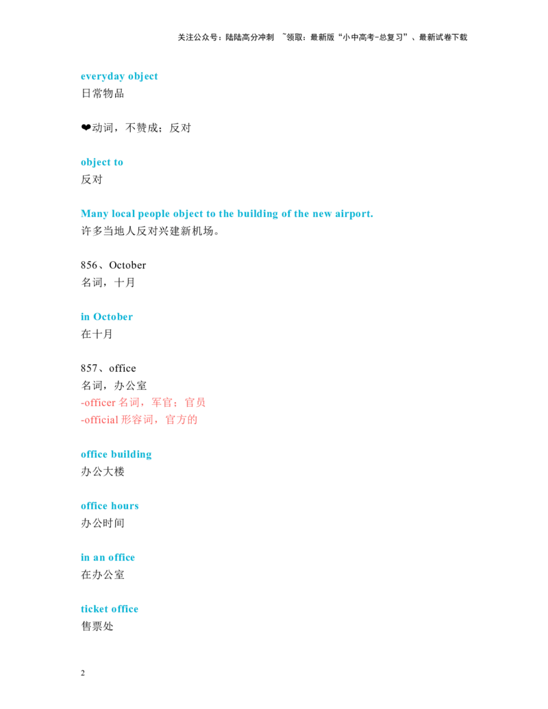 中考必考单词知识点讲解（851-880词讲义）_02中考总复习（2026版更新中）_03-英语-中考总复习_2024年中考复习资料_一轮复习_完2024年九年级中考英语一轮复习：中考必考单词知识点讲解