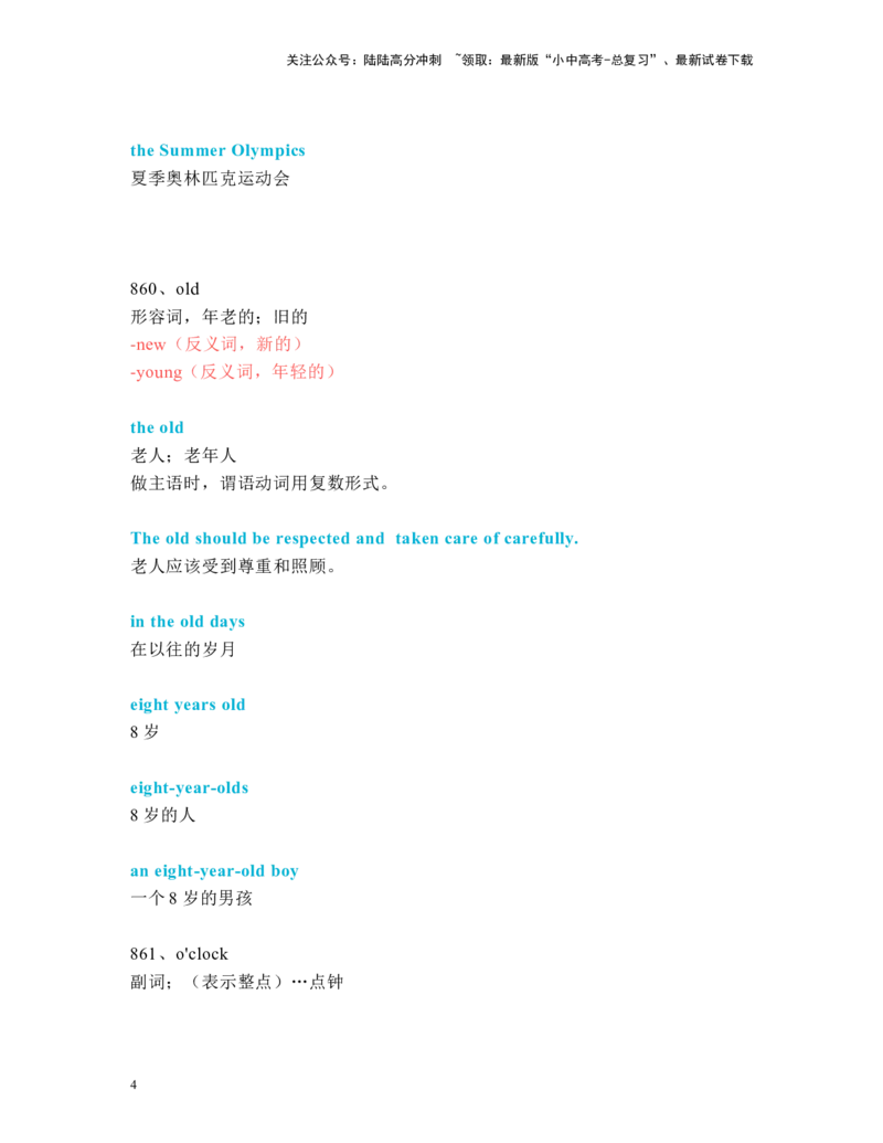 中考必考单词知识点讲解（851-880词讲义）_02中考总复习（2026版更新中）_03-英语-中考总复习_2024年中考复习资料_一轮复习_完2024年九年级中考英语一轮复习：中考必考单词知识点讲解