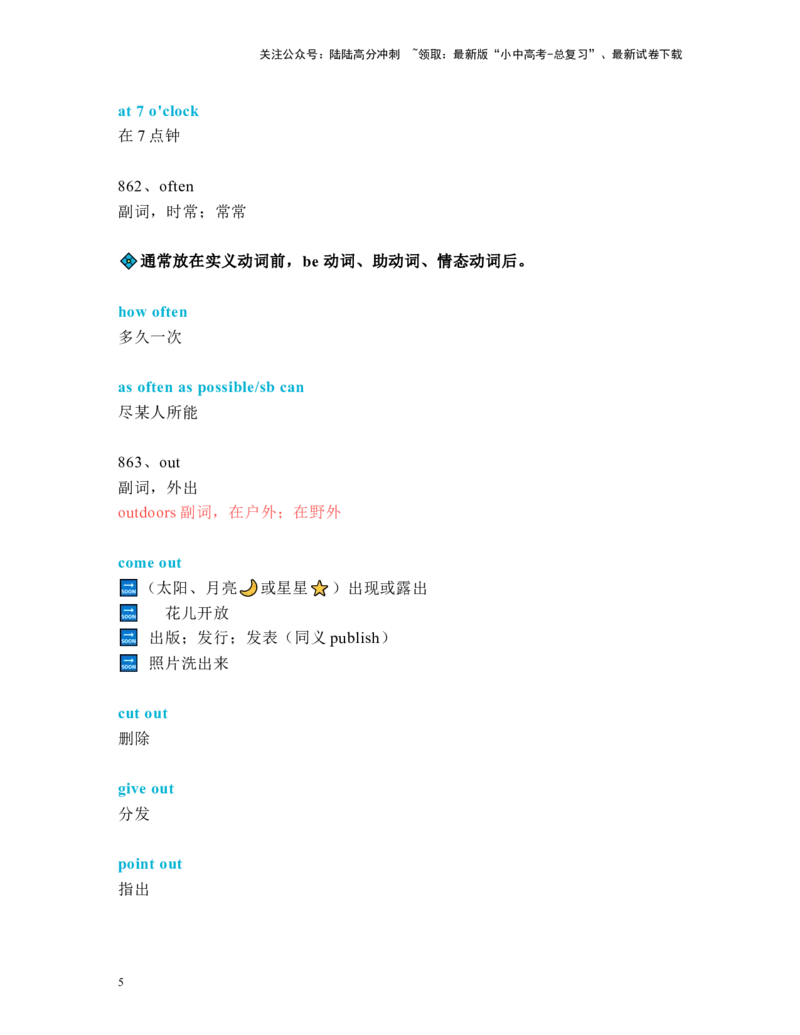 中考必考单词知识点讲解（851-880词讲义）_02中考总复习（2026版更新中）_03-英语-中考总复习_2024年中考复习资料_一轮复习_完2024年九年级中考英语一轮复习：中考必考单词知识点讲解